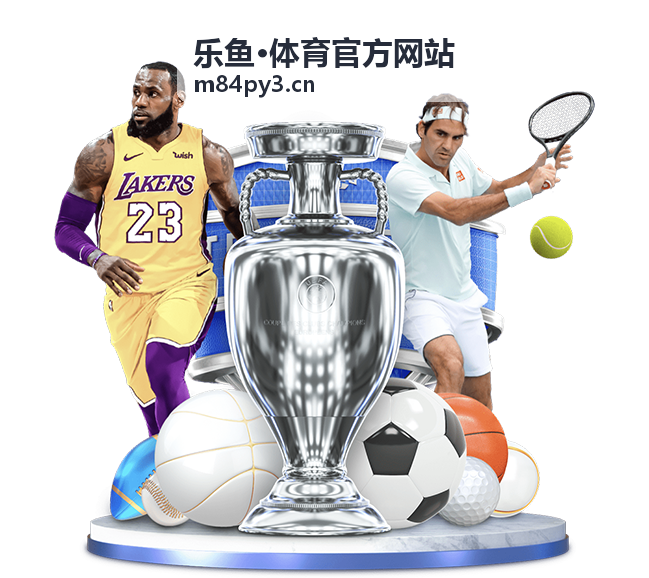 乐鱼·体育官方网站田径赛事指南专题